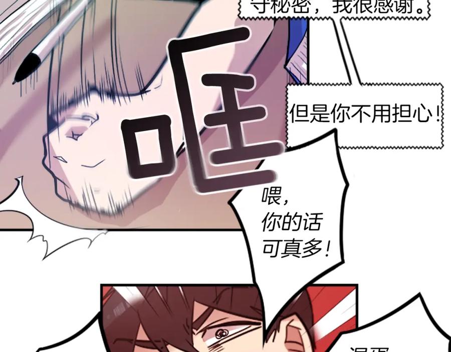 《神秘商店》第36话 董事长就是董事长 第20页