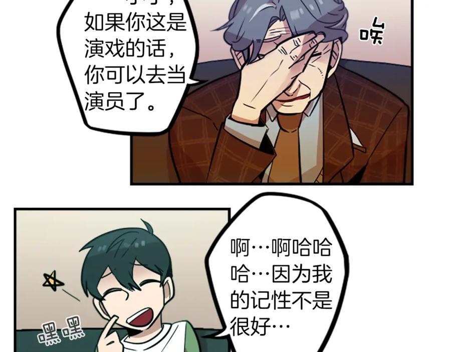 《神秘商店》第36话 董事长就是董事长 第41页