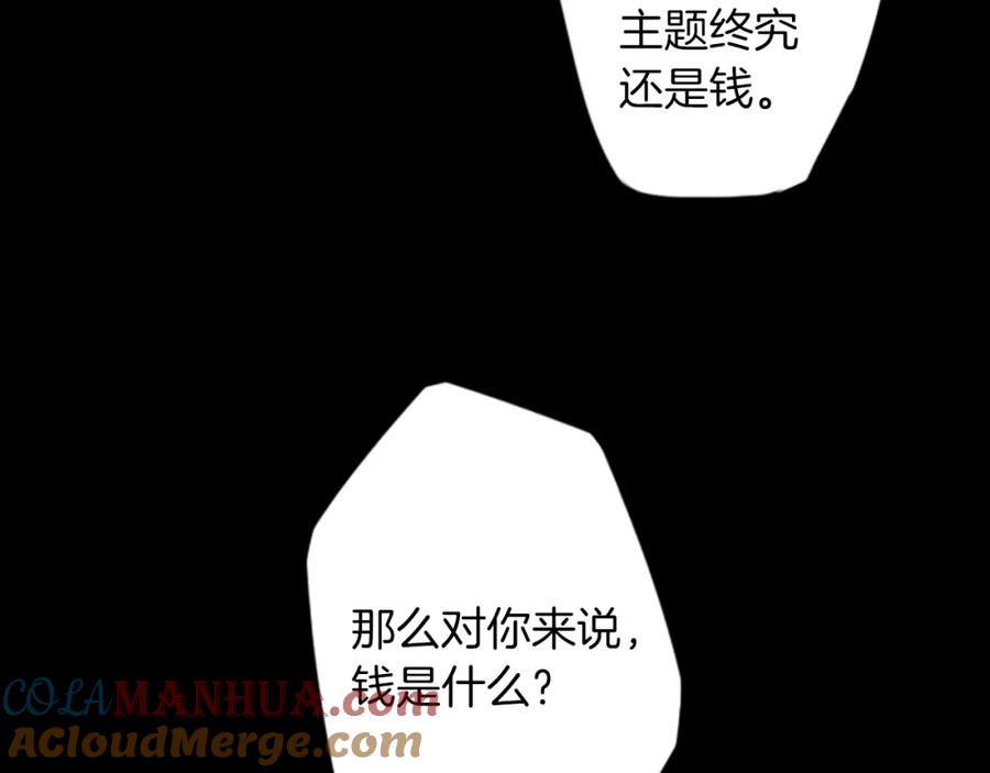 《神秘商店》第37话 钱的重要性 第7页