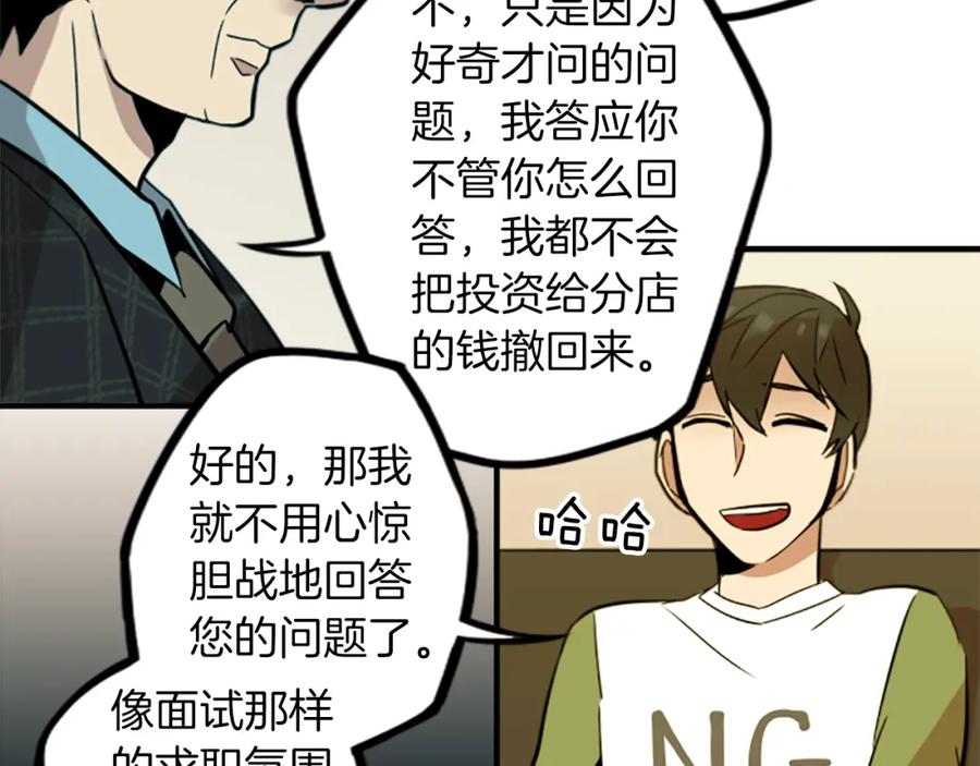 《神秘商店》第37话 钱的重要性 第5页
