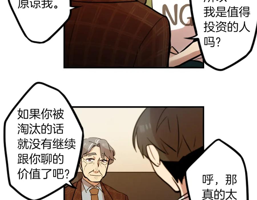 《神秘商店》第37话 钱的重要性 第3页