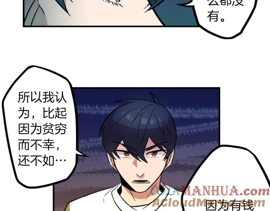《神秘商店》第37话 钱的重要性 第22页