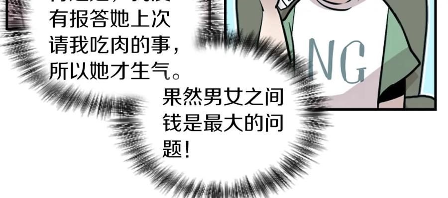 《神秘商店》第37话 钱的重要性 第54页