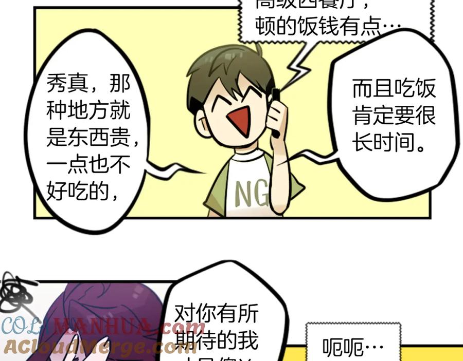 《神秘商店》第37话 钱的重要性 第61页