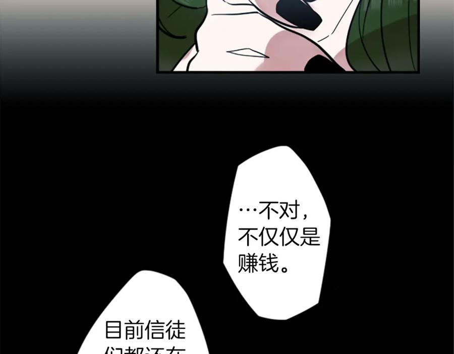 《神秘商店》第37话 钱的重要性 第35页