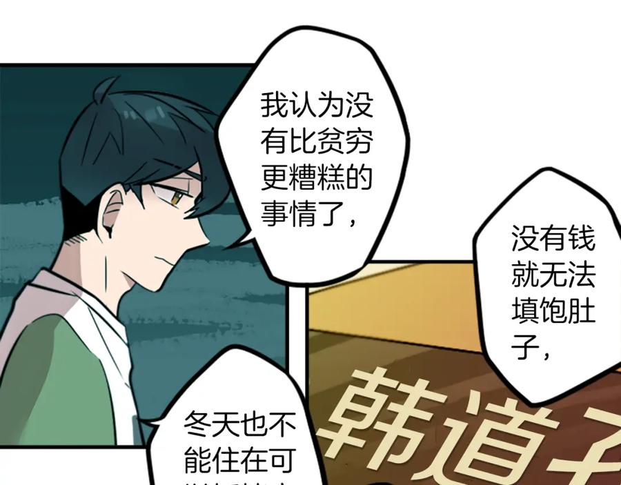 《神秘商店》第37话 钱的重要性 第20页
