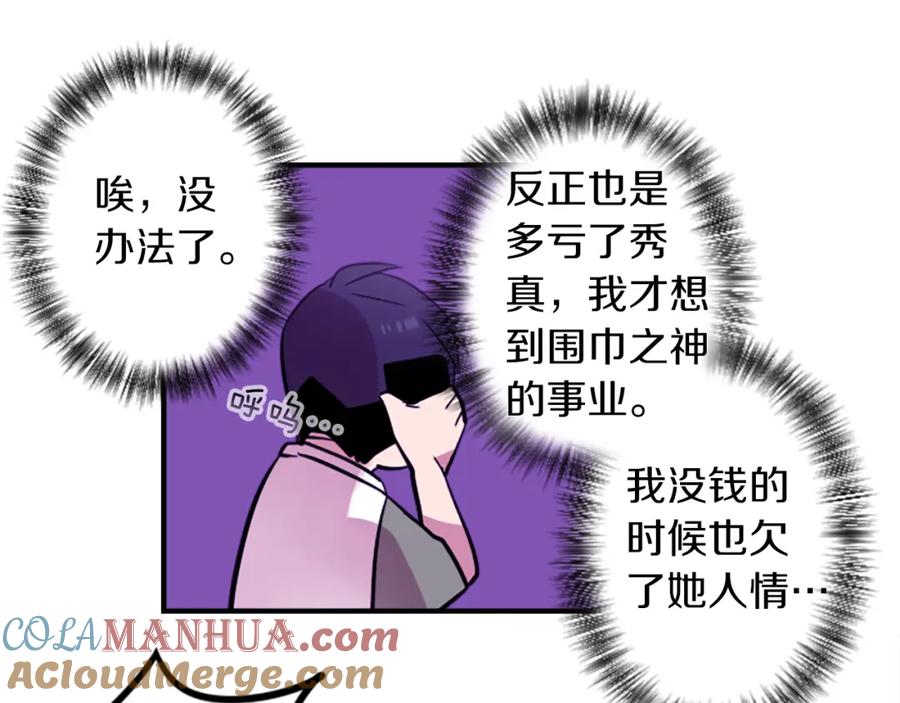 《神秘商店》第37话 钱的重要性 第55页