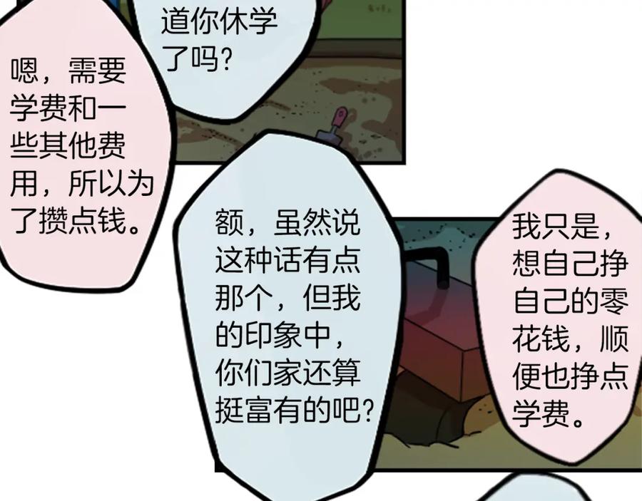 《神秘商店》第38话 危险的气息 第47页