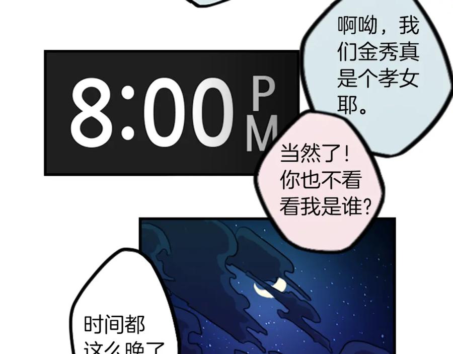 《神秘商店》第38话 危险的气息 第48页