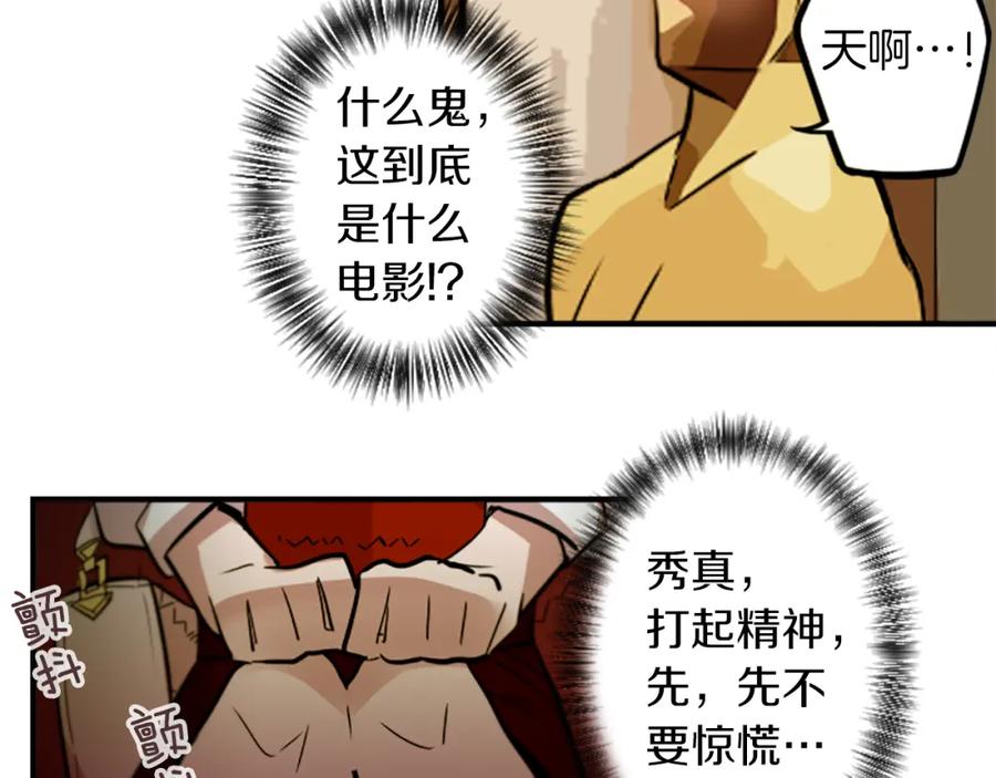 《神秘商店》第38话 危险的气息 第33页
