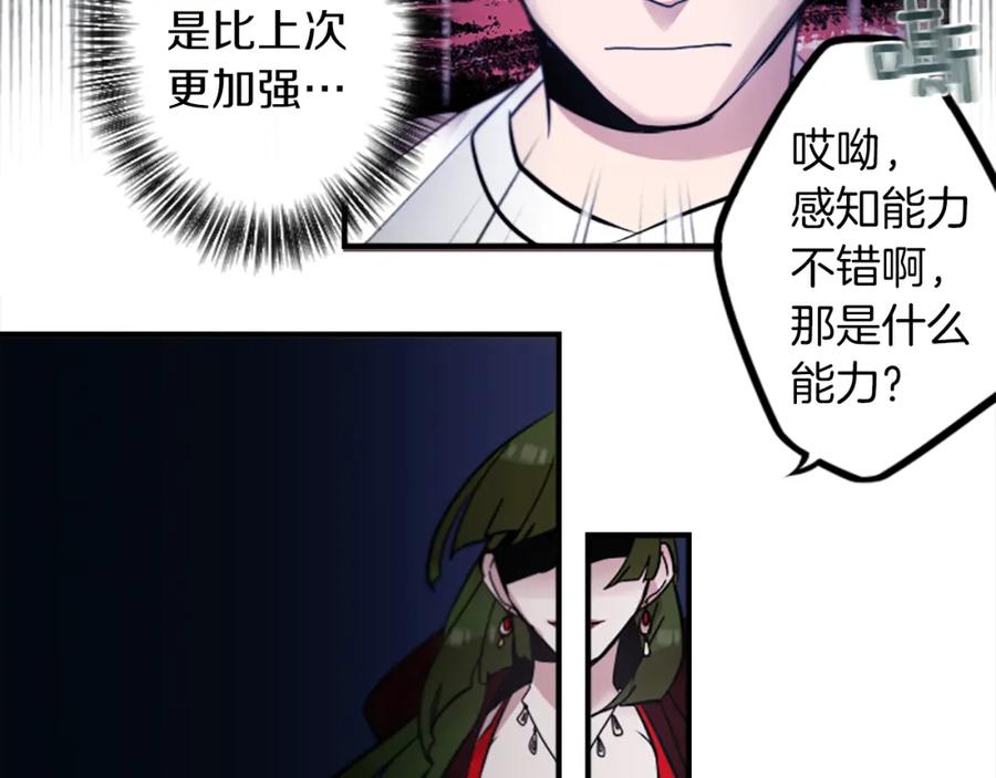 《神秘商店》第38话 危险的气息 第63页