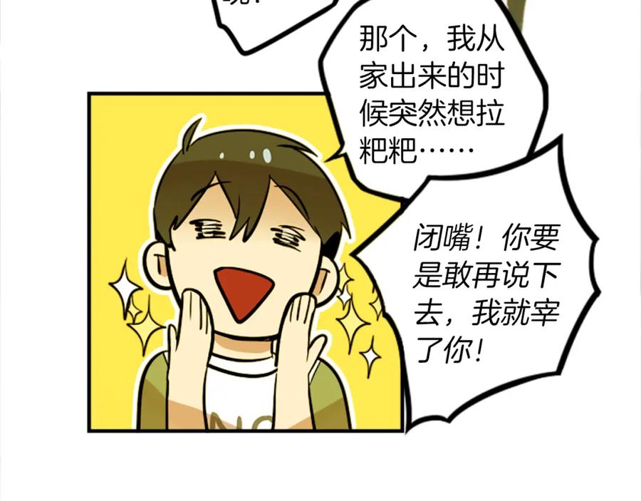 《神秘商店》第38话 危险的气息 第5页
