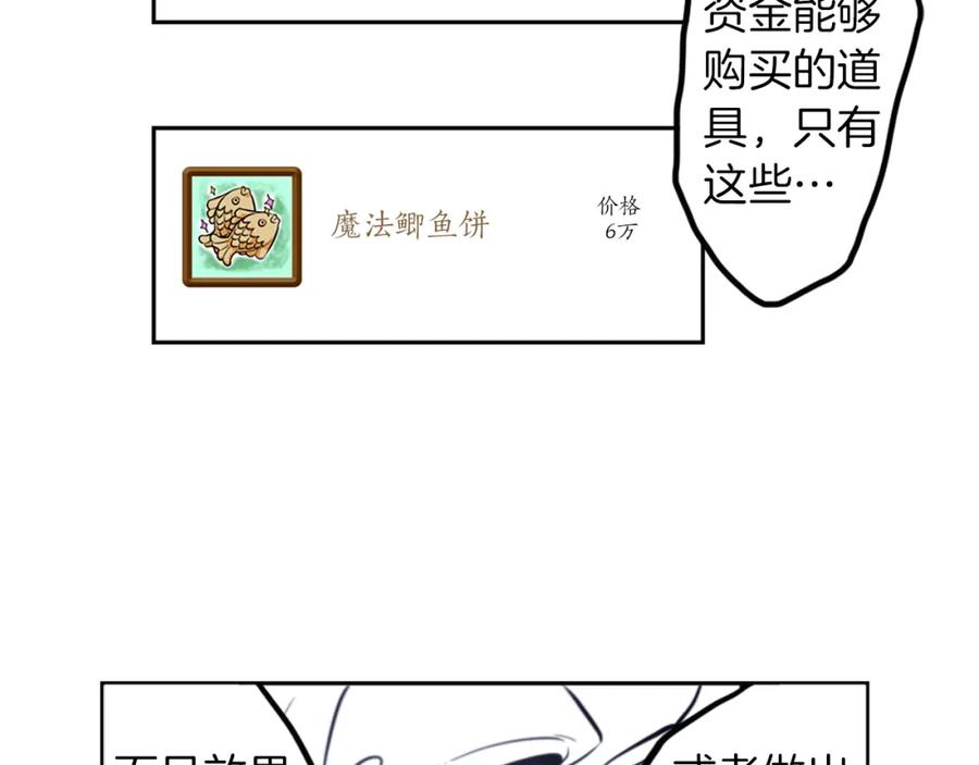 《神秘商店》第3话 手工围巾的意义！ 第23页