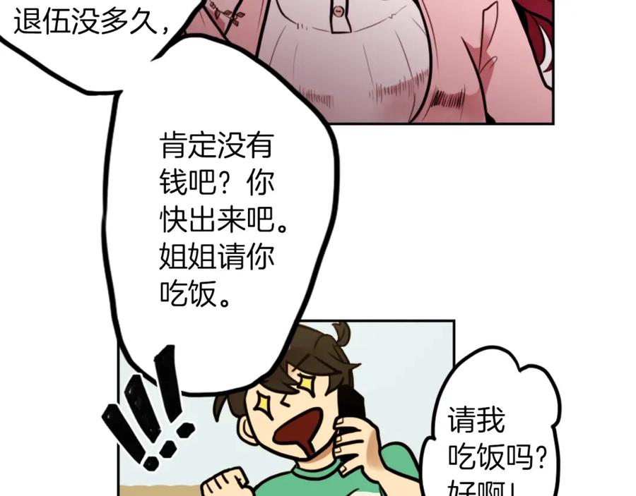 《神秘商店》第3话 手工围巾的意义！ 第34页