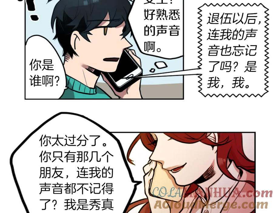《神秘商店》第3话 手工围巾的意义！ 第29页