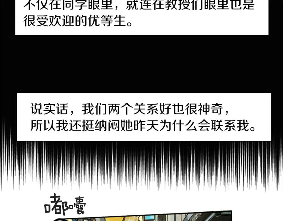 《神秘商店》第3话 手工围巾的意义！ 第51页