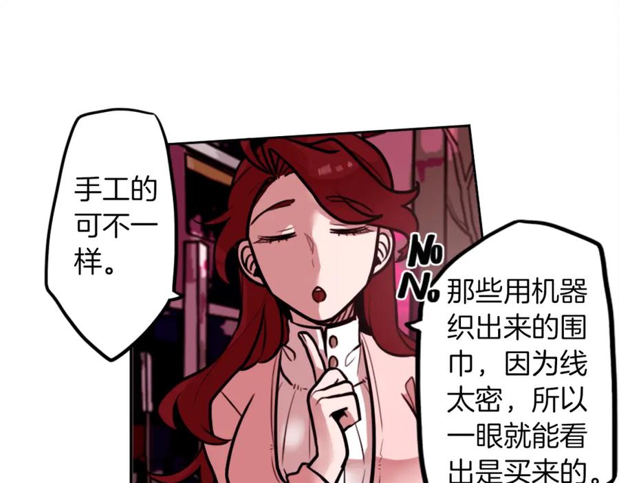 《神秘商店》第3话 手工围巾的意义！ 第114页