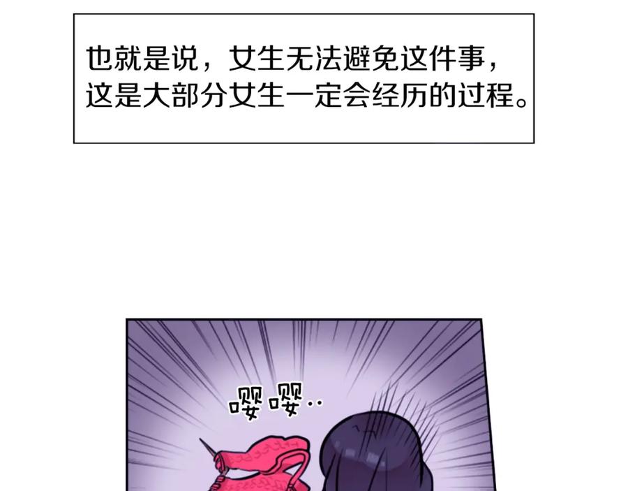 《神秘商店》第3话 手工围巾的意义！ 第108页
