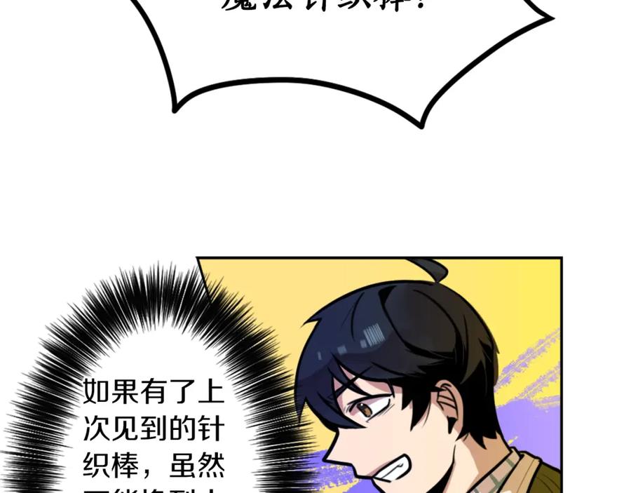 《神秘商店》第3话 手工围巾的意义！ 第124页