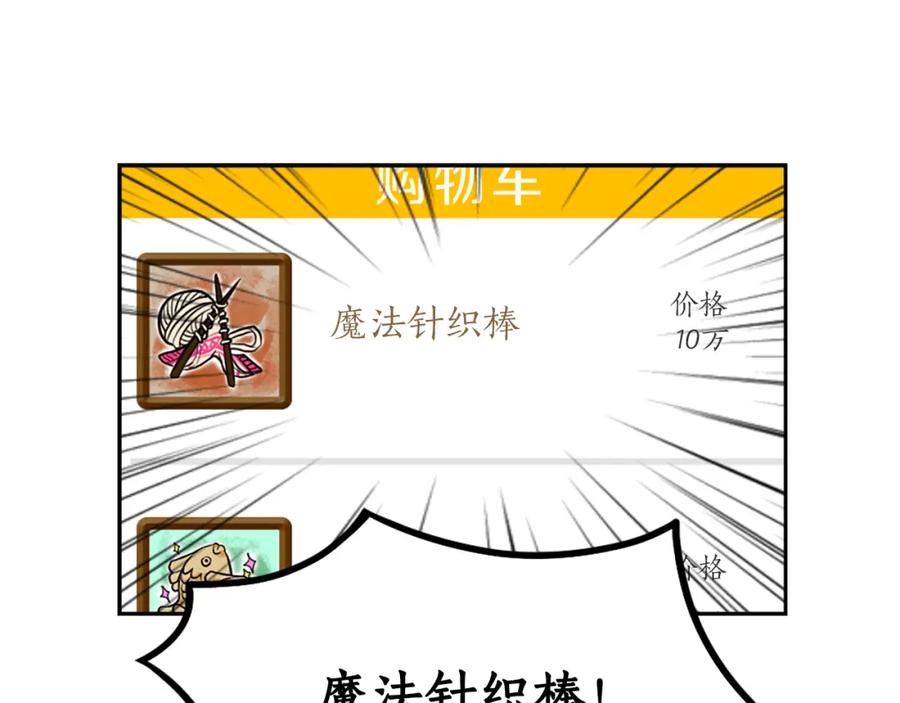 《神秘商店》第3话 手工围巾的意义！ 第123页