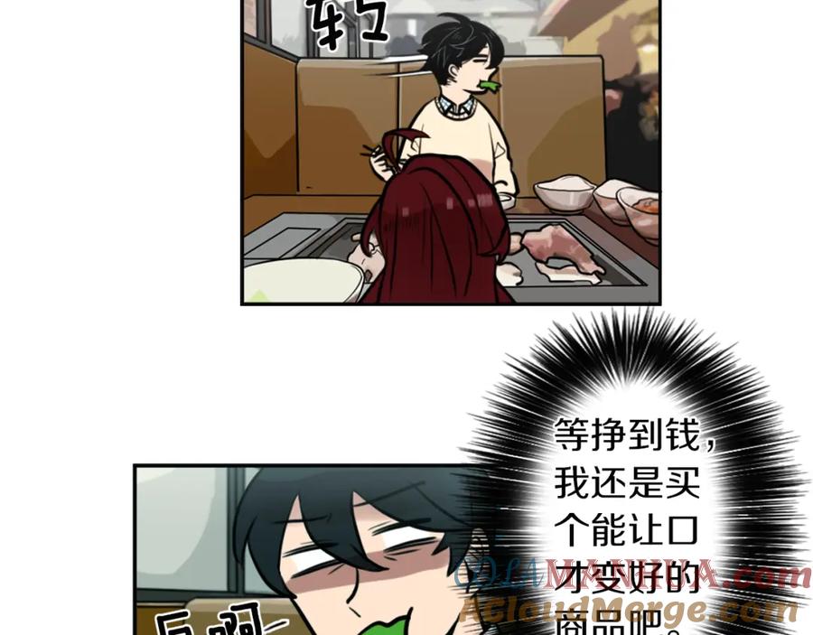《神秘商店》第3话 手工围巾的意义！ 第69页
