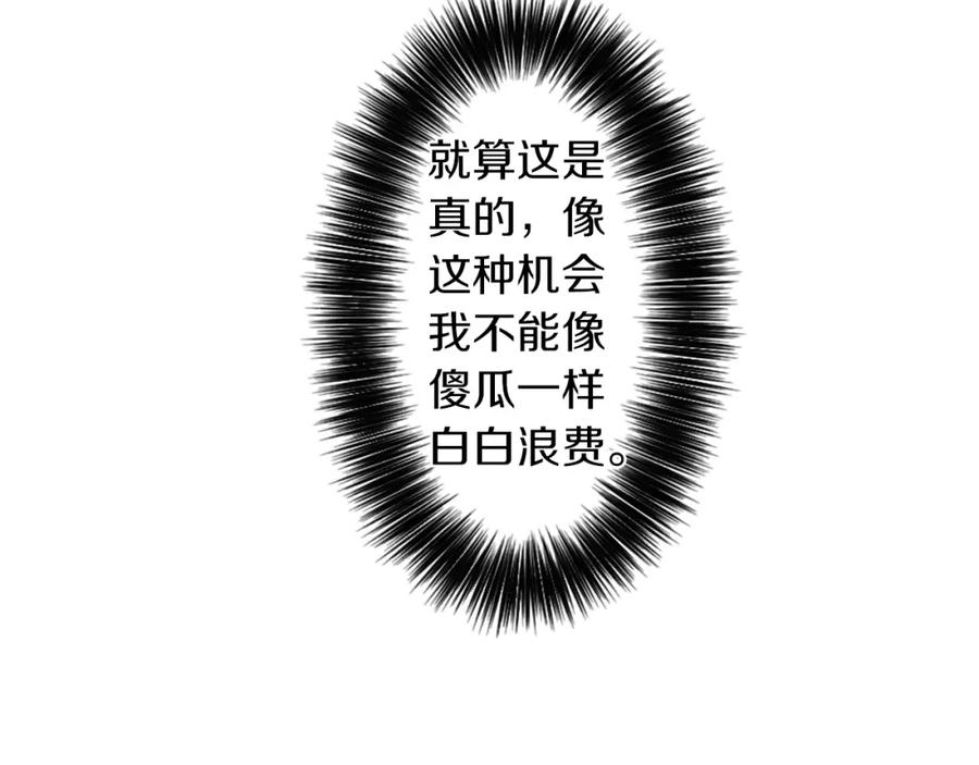 《神秘商店》第3话 手工围巾的意义！ 第18页
