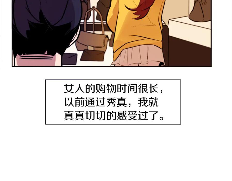 《神秘商店》第3话 手工围巾的意义！ 第88页