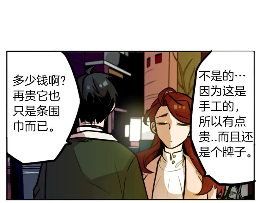 《神秘商店》第3话 手工围巾的意义！ 第94页