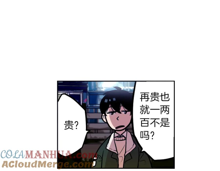 《神秘商店》第3话 手工围巾的意义！ 第93页
