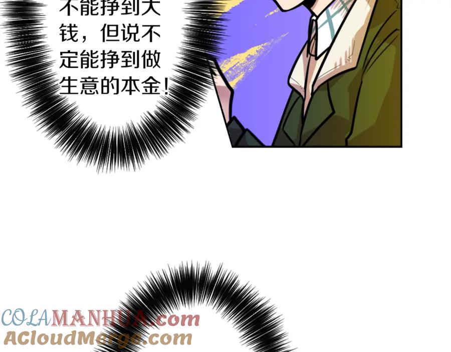 《神秘商店》第3话 手工围巾的意义！ 第125页