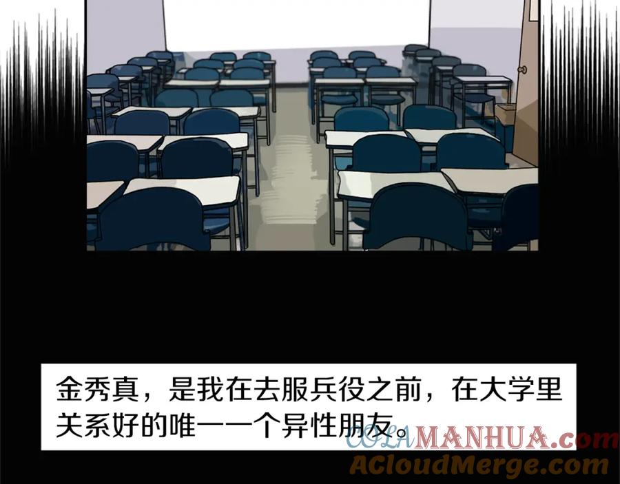 《神秘商店》第3话 手工围巾的意义！ 第49页