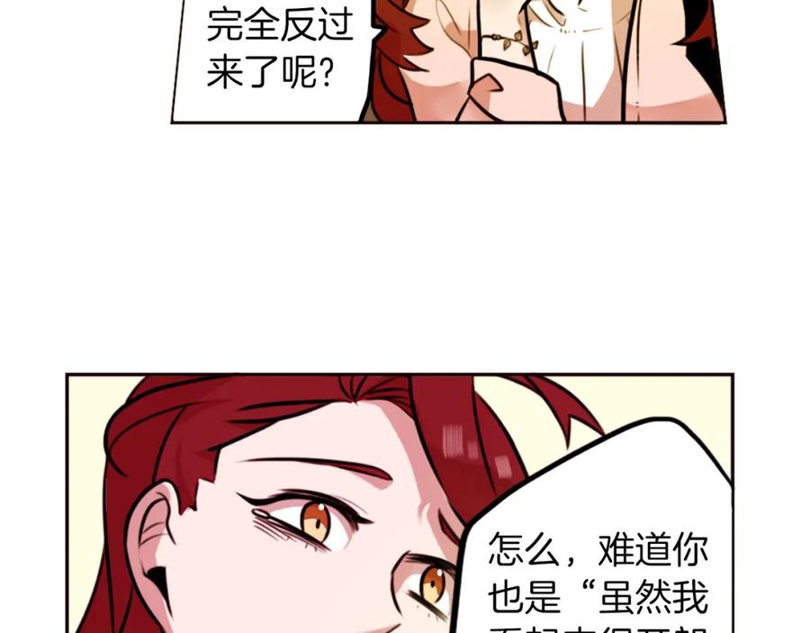 《神秘商店》第3话 手工围巾的意义！ 第138页