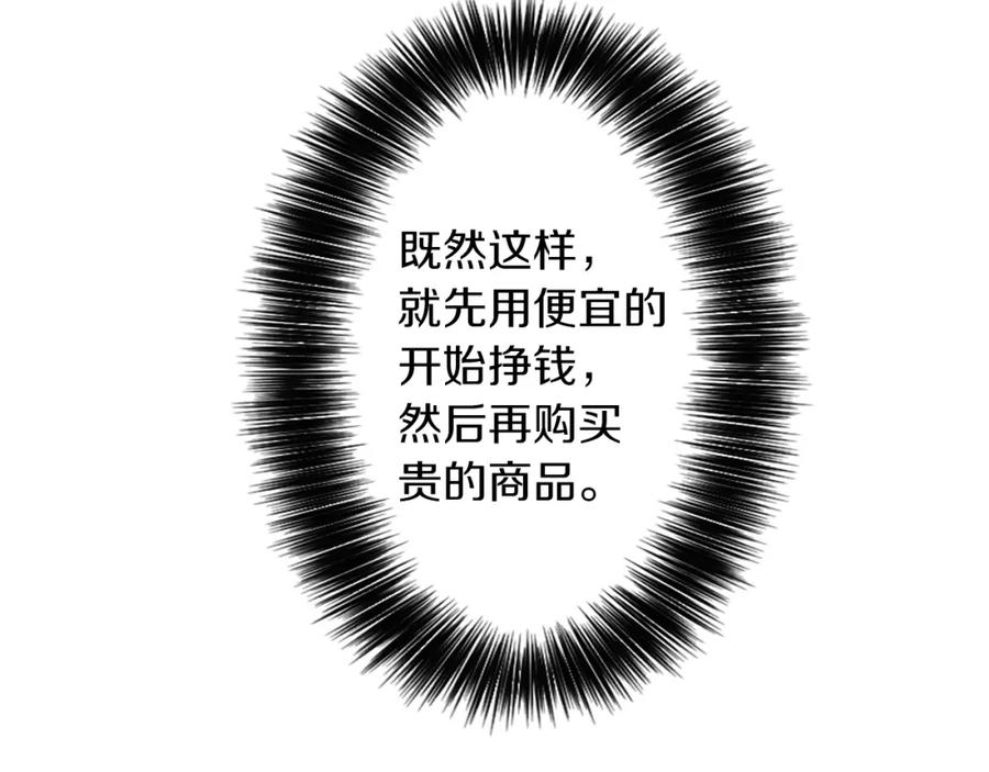 《神秘商店》第3话 手工围巾的意义！ 第128页
