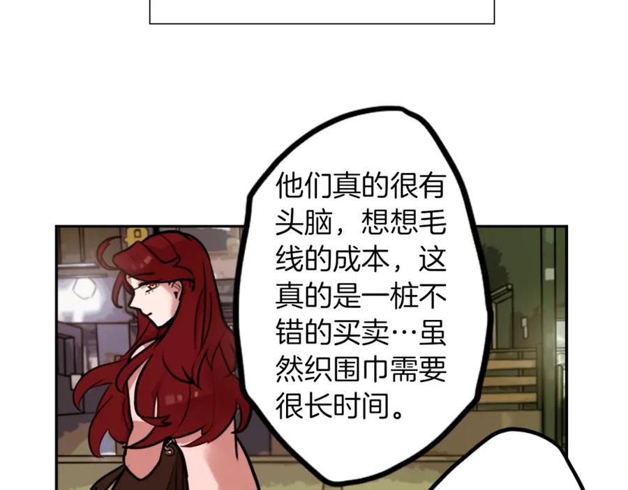 《神秘商店》第3话 手工围巾的意义！ 第119页