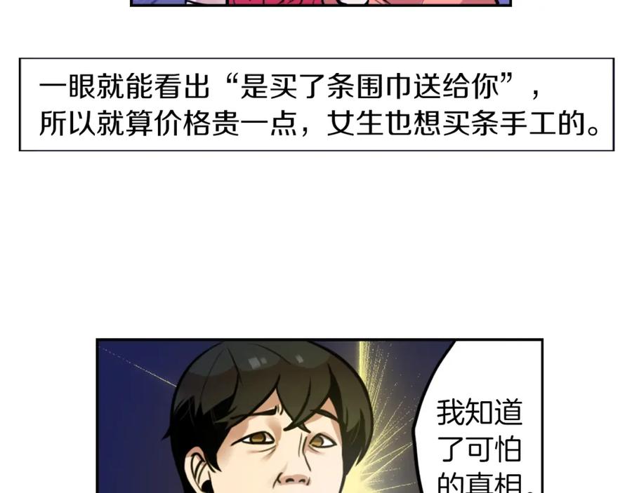 《神秘商店》第3话 手工围巾的意义！ 第116页