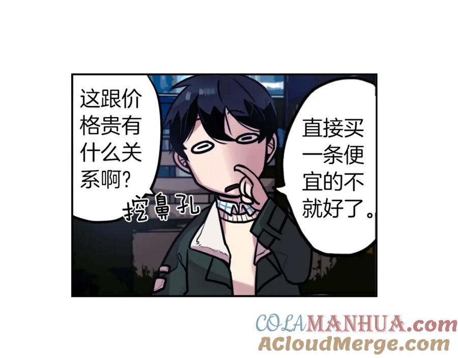 《神秘商店》第3话 手工围巾的意义！ 第113页