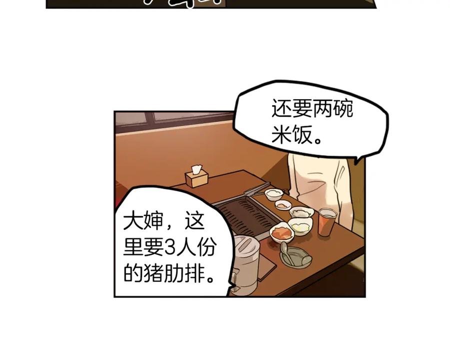 《神秘商店》第3话 手工围巾的意义！ 第55页