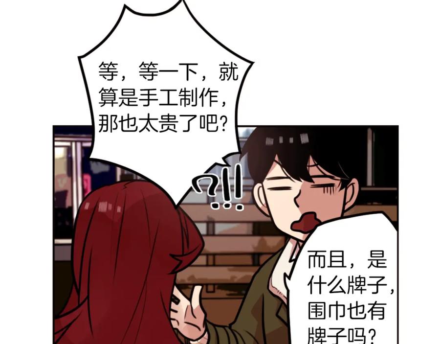 《神秘商店》第3话 手工围巾的意义！ 第98页