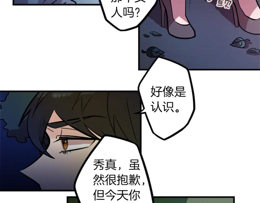 《神秘商店》第39话 丑女 第3页