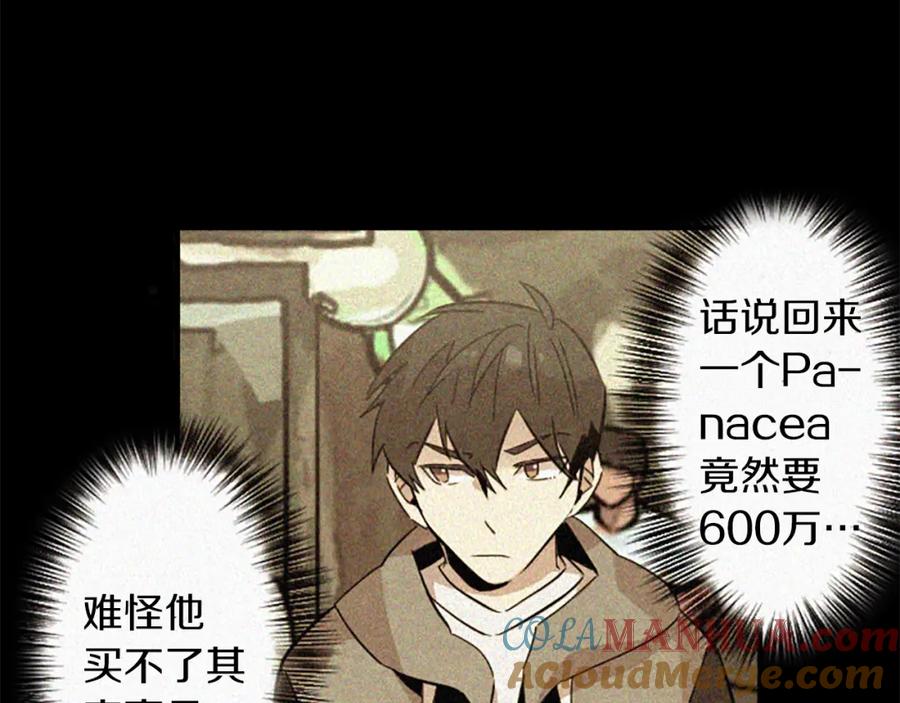 《神秘商店》第39话 丑女 第40页