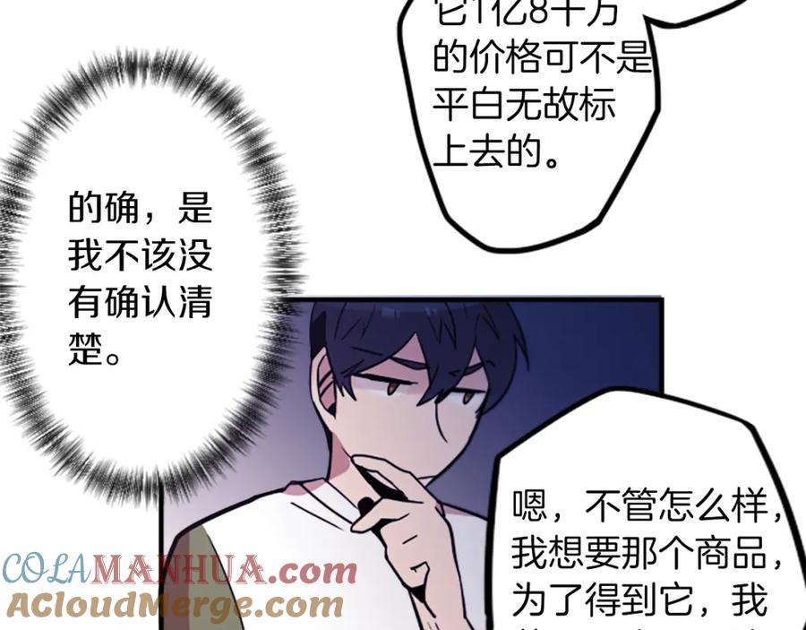 《神秘商店》第39话 丑女 第52页