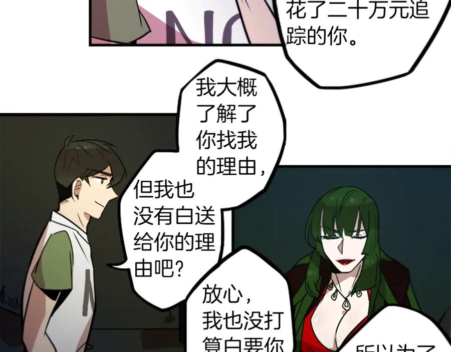 《神秘商店》第39话 丑女 第53页