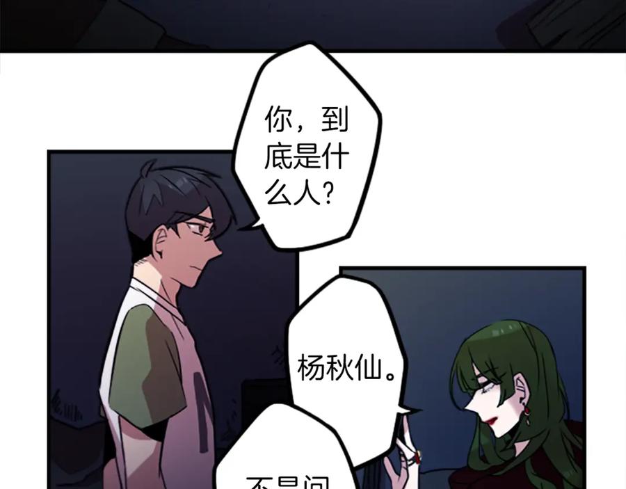 《神秘商店》第39话 丑女 第26页