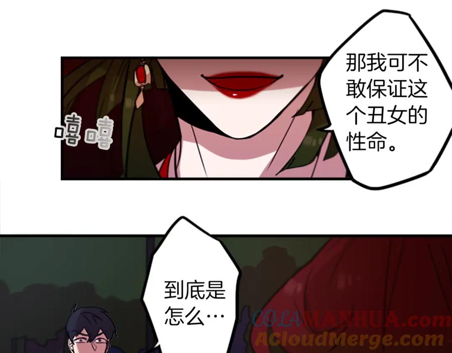 《神秘商店》第39话 丑女 第19页