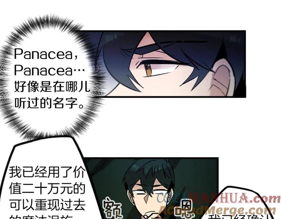 《神秘商店》第39话 丑女 第37页