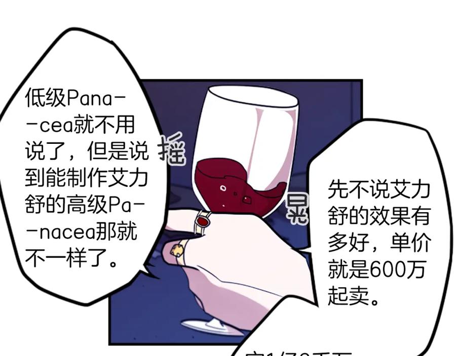 《神秘商店》第39话 丑女 第51页