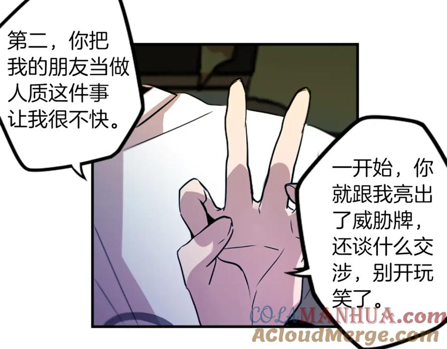 《神秘商店》第40话 就是看你不爽！ 第52页