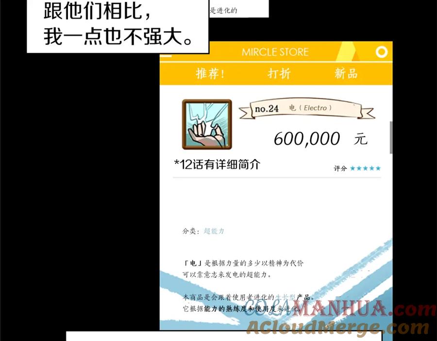 《神秘商店》第40话 就是看你不爽！ 第25页