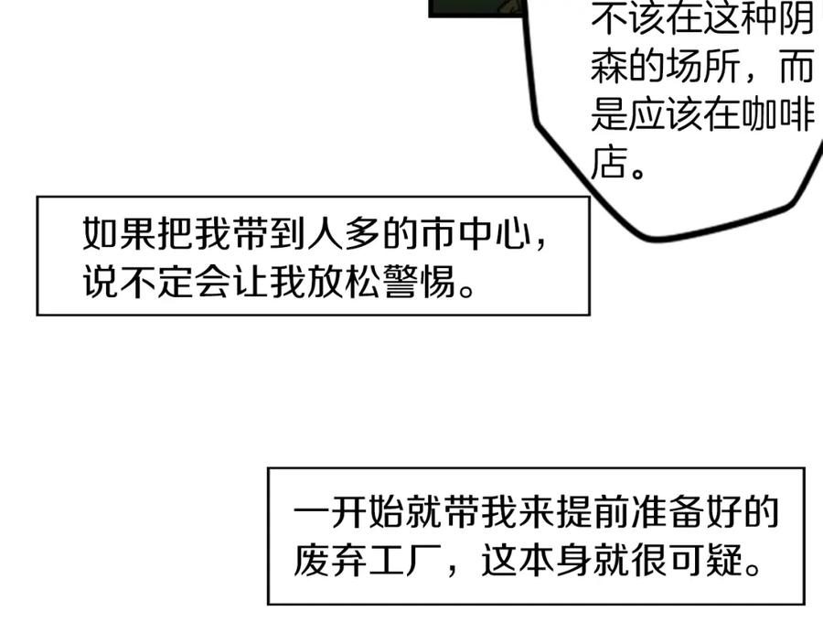 《神秘商店》第40话 就是看你不爽！ 第50页