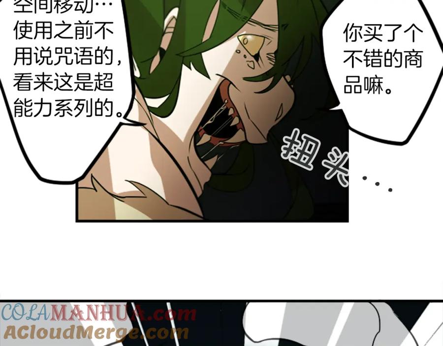 《神秘商店》第41话 美女变异 第34页